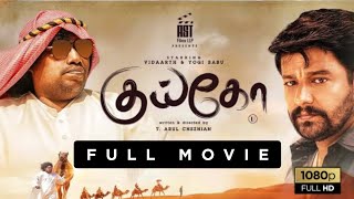 Kuiko  Full Movie  Vidaarth  Yogi Babu  Anthony Daasan  Kevin Miranda  TArul Chezhian [upl. by Heinrike]