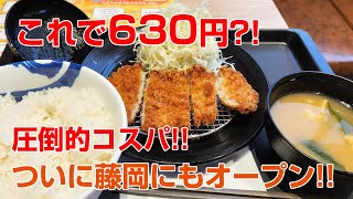 【デカ盛り・食レポ】これで630円圧倒的コスパメニューついに藤岡市にオープン群馬県藤岡市『松屋 藤岡店』さんにお伺いしましたふじタウン【藤岡グルメ・群馬グルメ】 [upl. by Otreblif]