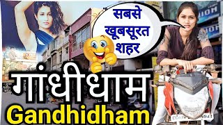 गांधीधाम  Gandhidham City Tour Vlog Video ।। Gandhidham red light area ।। Red light area gandhidham [upl. by Atteuqnas]