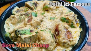 Delhi Ki Famous Malai Soya chaap Gravy  Dhaba Style Soya Chaap Masala  Soya Malai Chaap [upl. by Diskson]