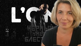 Реакция МАМЫ на LONE  Чёрный умеет блестеть премьера клипа 2018 [upl. by Helfant44]