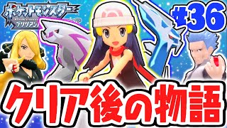 クリア後要素を遊び尽くそう新たなエリアも開放ダイパリメイク実況Part36【ポケットモンスター ブリリアントダイヤモンド・シャイニングパール】 [upl. by Mallina873]