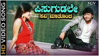 Pisugudale Song  With Kannada Lyrics  Golden Star Ganesh amp Sonu Nigam Superhit Melody Song [upl. by Wilkison]