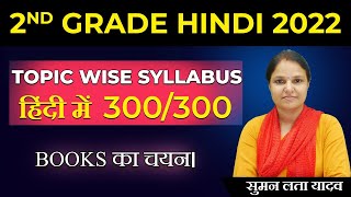 2nd grade hindi syllabus Topic wise  Books का चयन। SUMAN LATA MAM [upl. by Beverie]