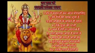 Navratri special bhajan  mataji ke gane mataji ki aarti  mataji ke bhajan  navratri special [upl. by Lyrred]