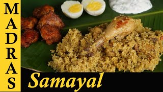 Chicken Donne Biryani Recipe in Tamil  தொன்னை பிரியாணி [upl. by Lleunamme]