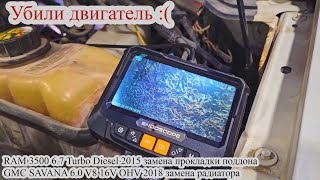 Работаю автомехаником в Канаде Калгари RAM 3500 67 Turbo Diesel 2015 замена прокладки поддона [upl. by Docila689]