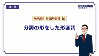 【高校 英語】 分詞の形をした形容詞② （6分） [upl. by Arnulfo]