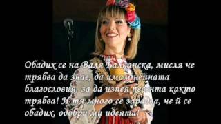 The voices of Rhodopes  Tanya Skechelieva [upl. by Taka848]