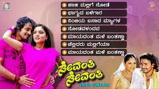 Sevanthi Sevanthi Kannada Movie Songs  Video Jukebox  Vijay Raghavendra  Ramya  S A Rajkumar [upl. by Naig197]