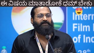 ಶೆಟ್ರು ಸೂಪರ್  RISHAB BLAMES OTT FOR IGNORING KANNADA  MY OPINION  KANNADIGA AGNI  IFFI [upl. by Redmond]