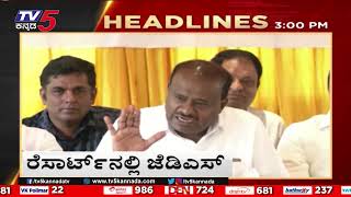 3PM Headlines  TV5 Kannada Live News Update  Latest News  Breaking News [upl. by Atsirt]