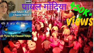 Payal dhumal GONDIA बेहतरीन गली में Chand nikla song तबहाई performance जरूर देखें [upl. by Lacagnia383]