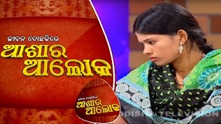 Jibana do chaki re ashara alok Ep521April2017 [upl. by Lindy696]