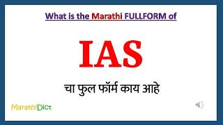 IAS Full Form in Marathi  IAS cha full form kay aahe  IAS Marathi Full Form  IAS म्हणजे काय [upl. by Alvie374]