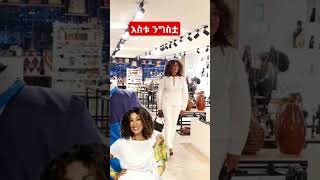 አስቱ ethiopian ethiopia habesha shortsfeed ethiopianmusic shortvideo duet shorts ebstv ebs [upl. by Hnoj406]