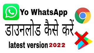 यो व्हाट्सएप डाउनलोड कैसे करें how to download yo whatsapp   yo WhatsApp कहा से download करें [upl. by Evelyn]