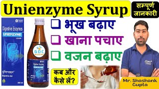 Unienzyme Syrup Use and Benefits  Unienzyme Syrup  Unienzyme Syrup Ke Fayde UnienzymeSyrup gdc [upl. by Avid526]