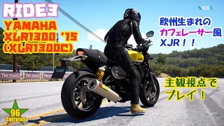 【RIDE3】YAMAHA XJR1300Cに乗ろう！【PS4】 [upl. by Lahcim]