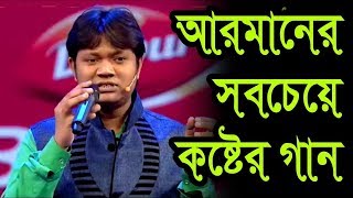 Mirakkel Akkel Challenger ARMAN  quot তুমি আরেকবার আসিয়া যাও মরে কাঁদাইয়া quot [upl. by Notnelc155]