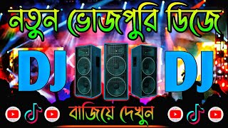 Bhojpuri  Dance 🥀 New Dj Song 💘 Dj 💞 Dj Gan  Mix 🔥 Music 💘 Dj Songs [upl. by Piwowar]