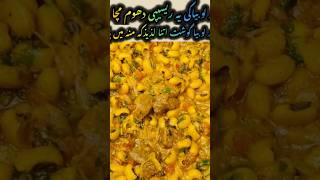 How to make gosht Lobia Recipetrendingshortscookingfood [upl. by Younger]