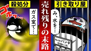 【アニメ】ペット業界の闇…！売れない犬猫は処分…引き取られて衰弱… [upl. by Bernadina387]