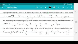 Hindi Steno dictation 7 speed 80 WPM For SSC Steno High Court and Other Competitive Exams [upl. by Karp]