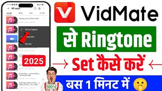 Vidmate Se Ringtone Kaise Set Kare  How To Set Ringtone From Vidmate  Ringtone Set Vidmate App [upl. by Denver633]