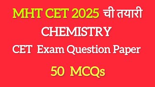 MHT CET 2025 ची तयारी CHEMISTRY  Previous Years Questions  CET Exam Question Paper  50 MCQs [upl. by Iddet]