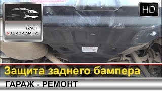 Установка защиты бампера Nissan XTrail T31 Ниссан х трейл [upl. by Yanarp]