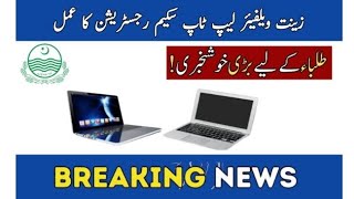 pm laptop scheme 2024  zeenat walphare laptop scheme  apply laptop scheme 2024registration laptop [upl. by Misab]