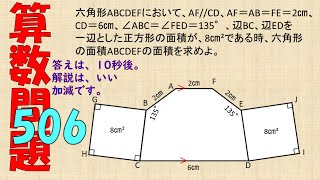 算数問題506［人生を楽しんだ動画］ [upl. by Smukler]