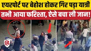 Delhi IGI Airport CPR बेहोश होकर गिरे यात्री की CISF Jawan ने CPR देकर बचाई जान। Viral Video CCTV [upl. by Aisauqal82]