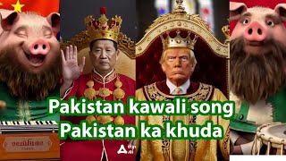 Pakistan Bhikaristan ka khuda 🤣 Qawali Song  China America Pakistan ka khuda 😝kadwasach [upl. by Prouty]