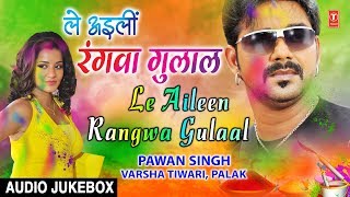 PAWAN SINGH  LE AILEEN RANGWA GULAAL  BHOJPURI SUPERHIT HOLI SONGS AUDIO JUKEBOX  HAMAARBHOJPURI [upl. by Yreved323]