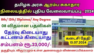 8th Pass Government Jobs 2024 ⧪ TN govt jobs 🔰 Job vacancy 2024 ⚡ Tamilnadu government jobs 2024 [upl. by Ignaz589]