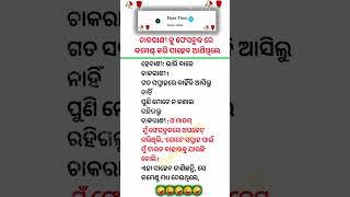 Odia Funny Joke funny joke odiacomedy shortsfeed shorts [upl. by Ramses]