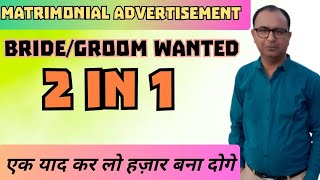 Matrimonial advertisement class 12  Matrimonial advertisement class 11  bride wanted groom wanted [upl. by Euqram]