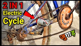 पुरानी साईकल को बनाया Motor Cycle 100 Working  How To Make Electric Cycle [upl. by Priestley]