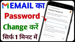 Email Ka Password Kaise Change Kare  Email ID Ka Password Kaise Change Kare [upl. by Ardnoed]