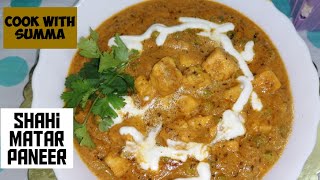 Matar Paneer Recipe  Shahi Matar Paneer  Cook with Summa  मटर पनीर बनाने की विधी [upl. by Amery]