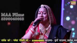 पधारो भेरूजी बावजी  Superr HIT of Asha Vaishnav  माँ फि‍ल्‍मसआना Royada Bheruji Surat Live [upl. by Agata617]