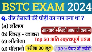 bstc online classes 2024  bstc model paper 2024 By Dk sir [upl. by Anitniuq]