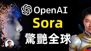 我要失業了！OpenAI Sora 最新人工智能影片生產AI模型 [upl. by Monahon]