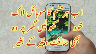 mobile ka pattern lock kholne ka tarika [upl. by Alad]