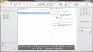 《아웃룩》 외부 도메인으로 메일 발송이 실패할 경우 해결 방법 [upl. by Carleen]