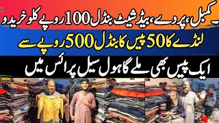 China Landa Cloth Market  How to start landa business in pakistan  Sasta landa bazar in lahore [upl. by Harret762]