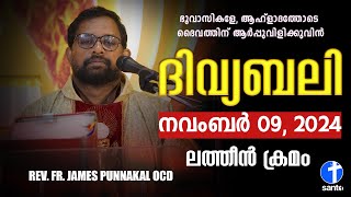 ദിവ്യബലി 🙏🏻NOVEMBER 09 2024 🙏🏻മലയാളം ദിവ്യബലി  ലത്തീൻ ക്രമം🙏🏻 Holy Mass Malayalam [upl. by Brinkema948]