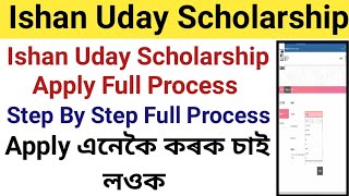 How to Apply Ishan Uday Scholarship 2024 25  Ishan Uday Scholarship Step By Step  Full Process [upl. by Nolyaj]